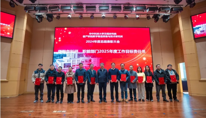 回眸奮進(jìn)路 再啟新征程——華中科技大學(xué)無錫研究院2024年度工作總結(jié)暨表彰大會(huì)召開